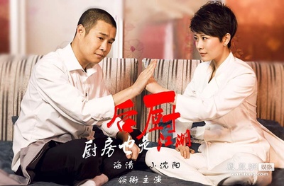 后厨的海报-正式海报 中国