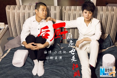 后厨的海报-预告海报 中国