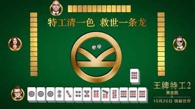 王牌特工2：黄金圈的海报-其他海报 中国大陆
