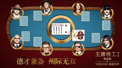 王牌特工2：黄金圈的海报-其他海报 中国大陆