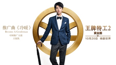 王牌特工2：黄金圈的海报-其他海报 中国大陆
