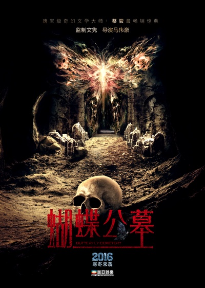蝴蝶公墓的海报-预告海报 中国大陆