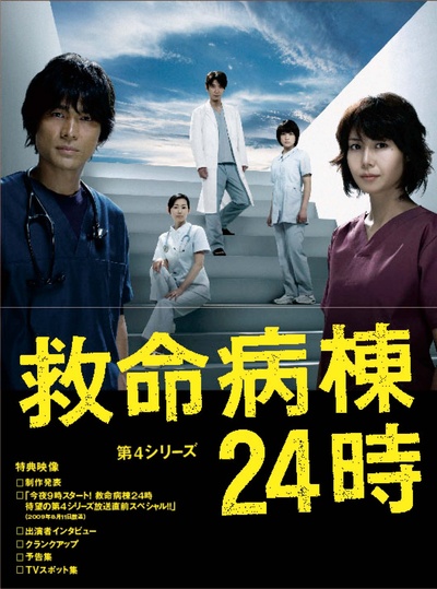 救命病栋24小时 第4季的海报-其他海报