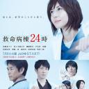 救命病栋24小时 第5季