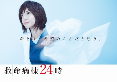救命病栋24小时 第5季的海报-其他海报 日本