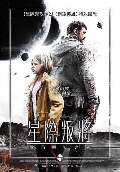 星际叛将：欧西里斯之子的海报-正式海报 台湾