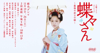 蝴蝶小姐的海报-正式海报
