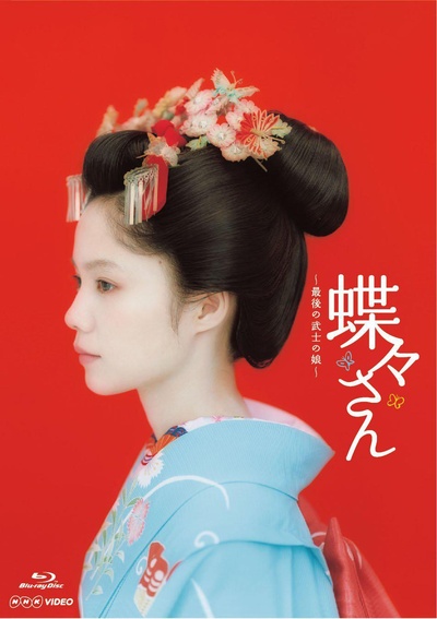 蝴蝶小姐的海报-正式海报