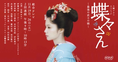 蝴蝶小姐的海报-正式海报