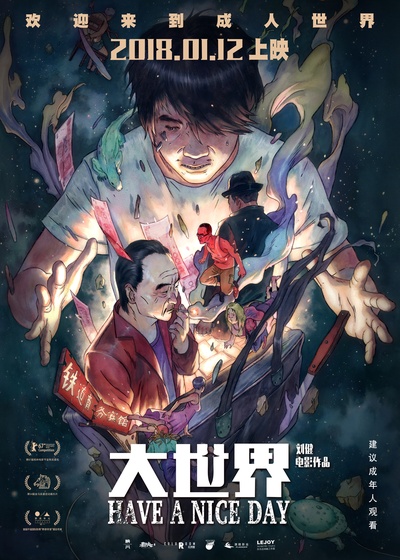 好极了的海报-正式海报 中国大陆