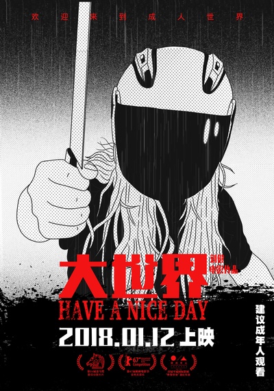 好极了的海报-角色海报 中国大陆