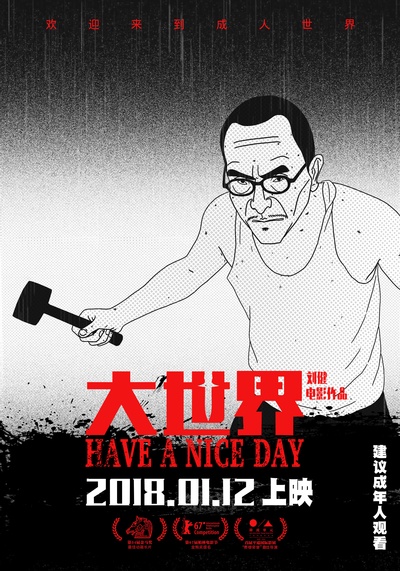 好极了的海报-角色海报 中国大陆