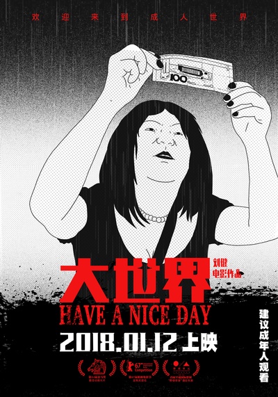 好极了的海报-角色海报 中国大陆