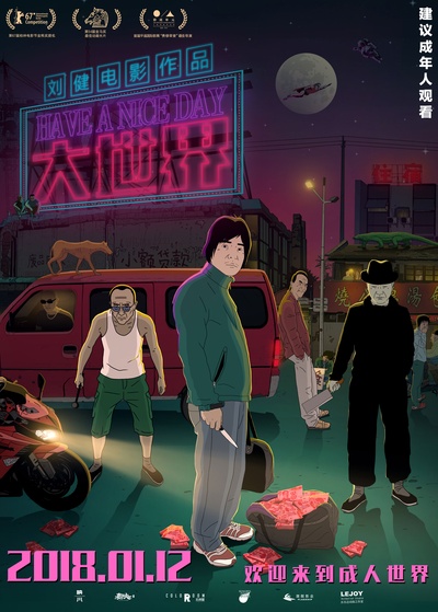 好极了的海报-正式海报 中国大陆