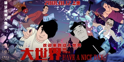 好极了的海报-预告海报 中国大陆