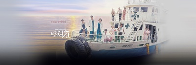 医疗船的海报-其他海报 韩国