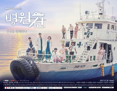 医疗船的海报-其他海报 韩国
