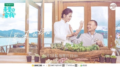 亲爱的·客栈的海报-预告海报 中国大陆