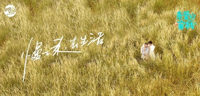 亲爱的·客栈的海报-正式海报