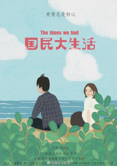 国民大生活的海报-正式海报