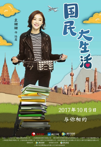 国民大生活的海报-角色海报 中国大陆