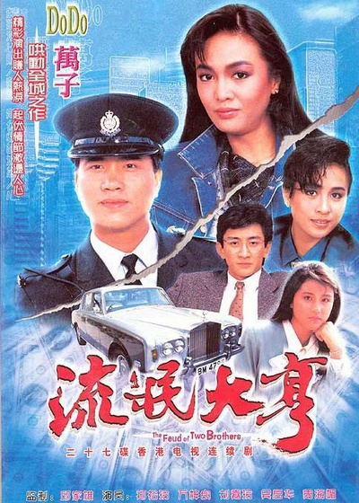 流氓大亨的海报-正式海报