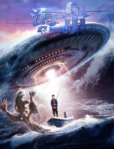 海带的海报-正式海报 中国大陆
