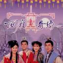 稀世情缘