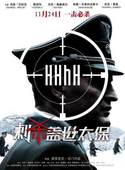 刺杀盖世太保的海报-正式海报 中国大陆