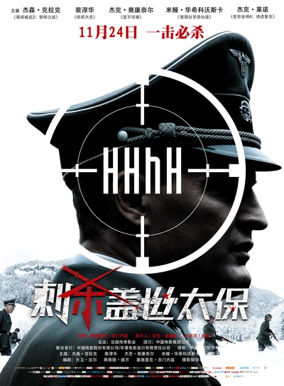 刺杀盖世太保的海报-正式海报 中国大陆