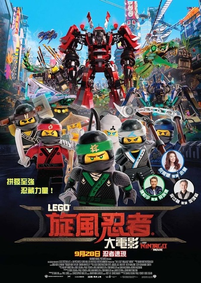 乐高幻影忍者大电影的海报-正式海报 香港