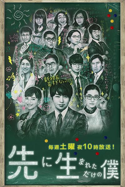 不过是先出生的我的海报-正式海报
