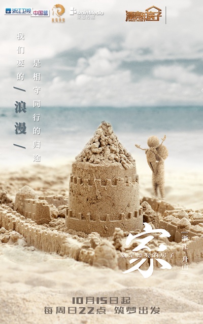漂亮的房子的海报-其他海报 中国大陆