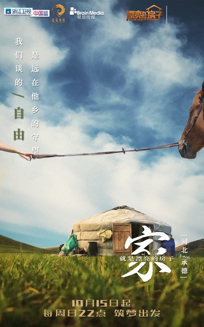 漂亮的房子的海报-其他海报 中国大陆