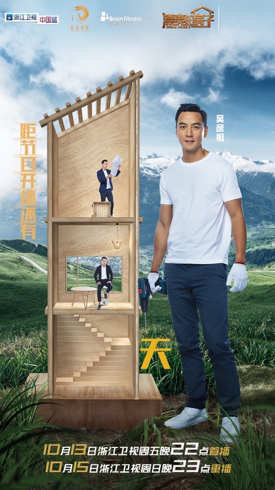 漂亮的房子的海报-角色海报 中国大陆