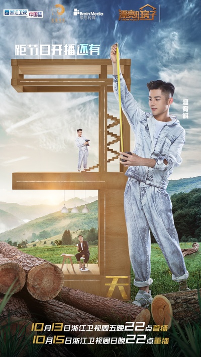 漂亮的房子的海报-角色海报 中国大陆