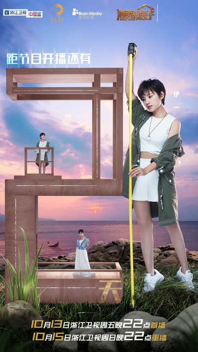 漂亮的房子的海报-角色海报 中国大陆