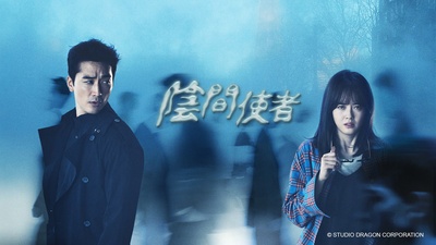 地狱使者的海报-其他海报 香港
