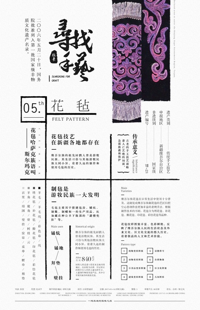 寻找手艺的海报-其他海报