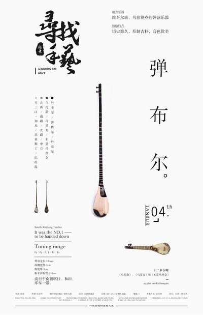 寻找手艺的海报-其他海报