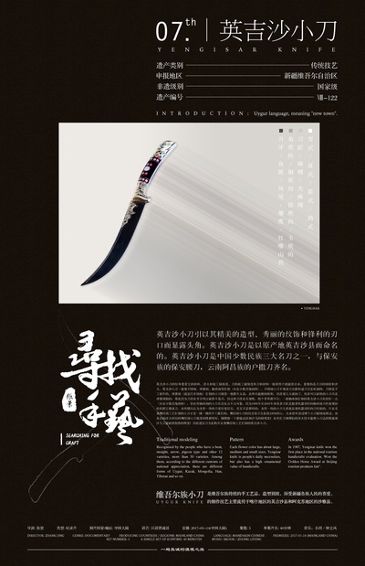 寻找手艺的海报-其他海报