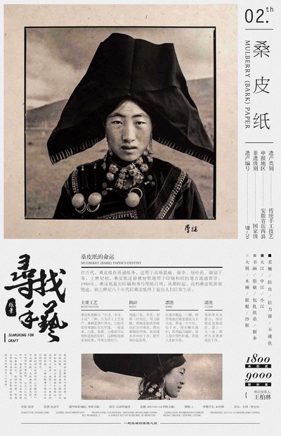 寻找手艺的海报-其他海报