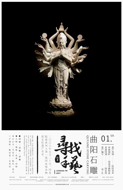 寻找手艺的海报-其他海报