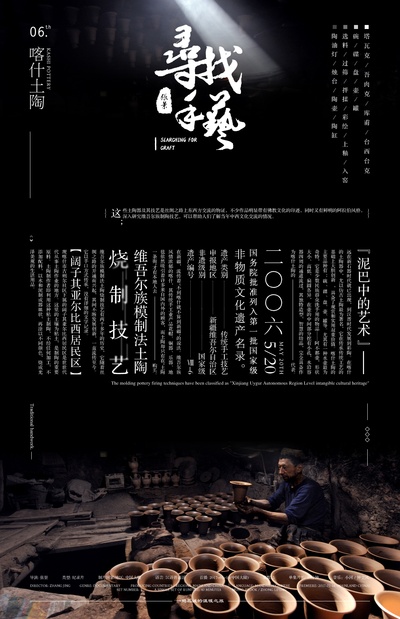 寻找手艺的海报-其他海报