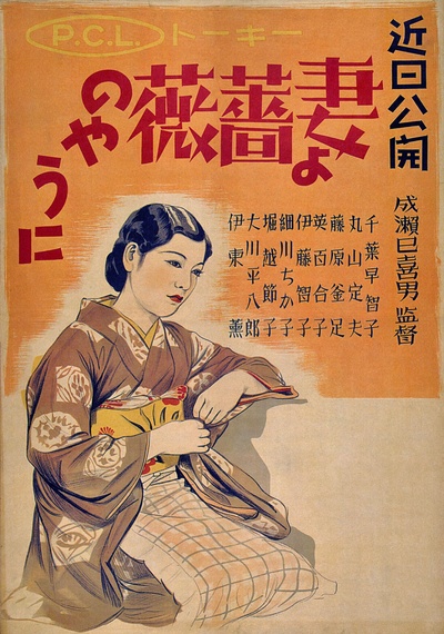 愿妻如蔷薇的海报-正式海报 日本