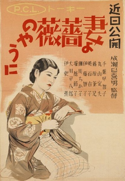 愿妻如蔷薇的海报-正式海报 日本