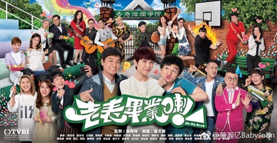 老表，毕业啦！的海报-预告海报 香港