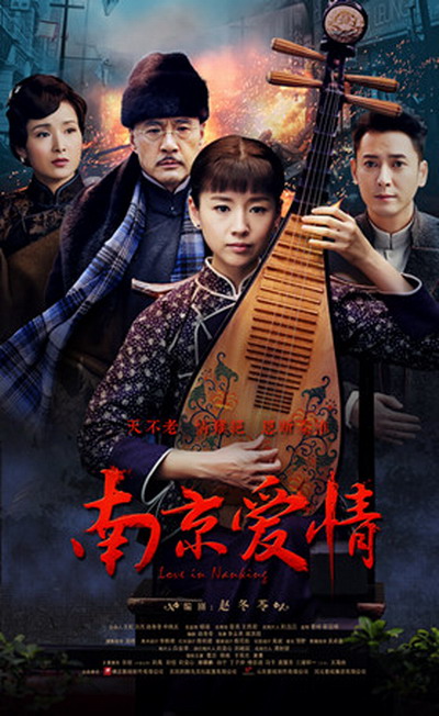 南京爱情的海报-正式海报 中国大陆
