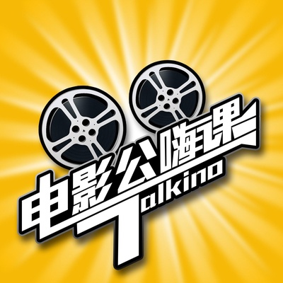 电影公嗨课的海报-正式海报