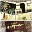走過烽火大地